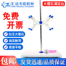 汇达大理石滴定台滴定管支架 杆高65cm白玉大理石底座铁架台固定架实验教学器材双侧德式蝴蝶夹滴定管夹使用