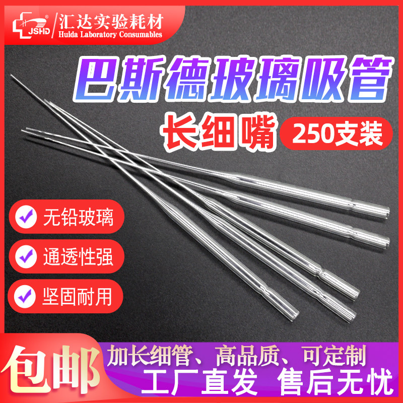 汇达 玻璃巴斯德吸管 实验室取样管 巴氏滴管吸管 150mm/230mm 加长巴氏吸管 乳胶帽滴管 玻璃吸管 取样管