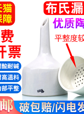 布氏漏斗抽滤装置抽滤瓶套装唐山陶瓷40/60/80/100/120/150/200/250/300mm实验室用陶瓷过滤漏斗布氏漏斗托