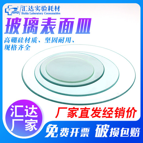汇达玻璃表面皿烧杯盖结晶皿盖