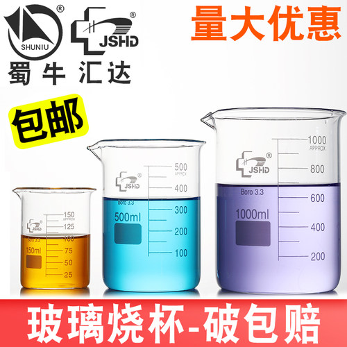 加厚玻璃烧杯耐高温实验器材