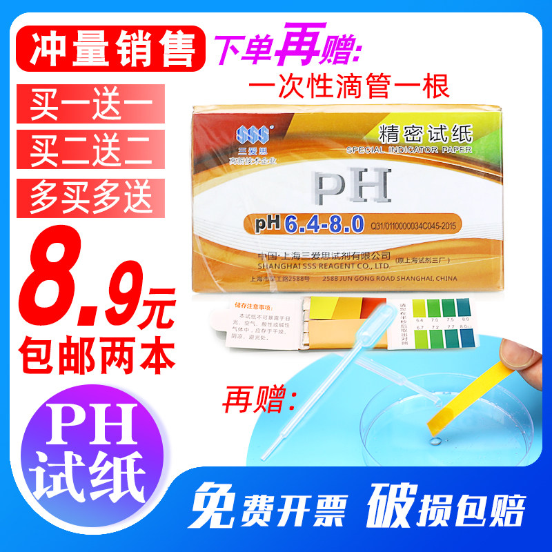 三爱思精密试纸实验室广范ph试纸水质尿液溶液酸碱度检测试纸1.0-4/0.5-5.0/3.8-5.4/5.4-7.0化妆品检测试纸_虎窝淘