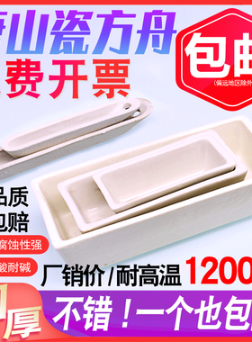 唐山陶瓷方舟 长方舟 灰皿45x22 50x28灰分皿60x30 80x40瓷舟90x60 120x60mm燃烧舟72 88mm实验室化学陶瓷舟