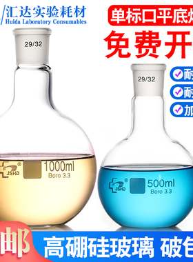 JSHD汇达 单口平底烧瓶标口实验室用圆形反应瓶25/50/100/150/250 500 1000 2000ml耐高温磨砂口蒸馏烧瓶