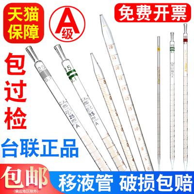 台联包过检单标刻度吸管移液管