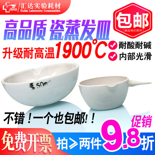 98折！耐1900℃陶瓷元皿蒸发皿