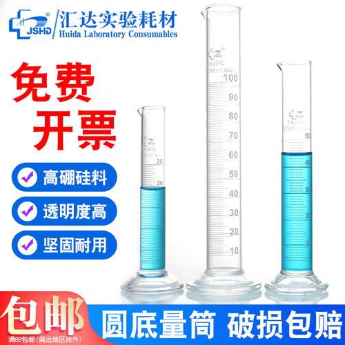 汇达玻璃量筒圆底具塞带刻度