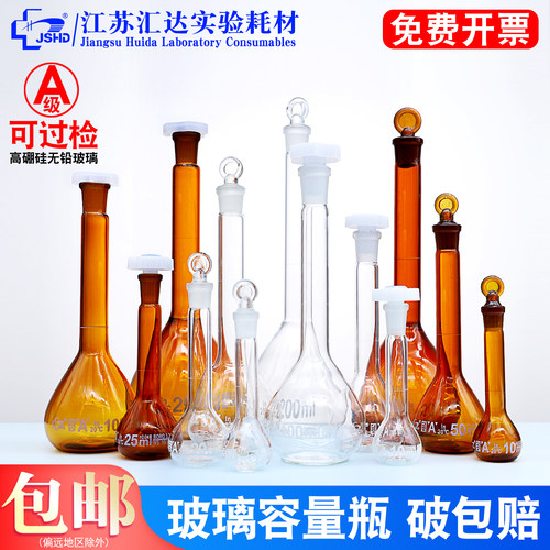 汇达玻璃容量瓶A级过检耐高温