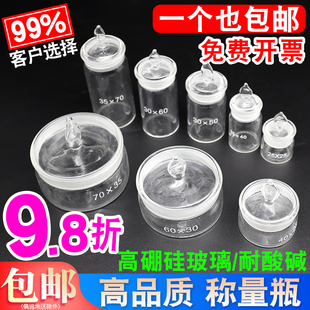 98折汇达玻璃称量瓶 扁形称量瓶 高型称量皿 带盖扁型称量器皿实验室水分干燥皿 消毒车针瓶 浸泡瓶 消毒器皿