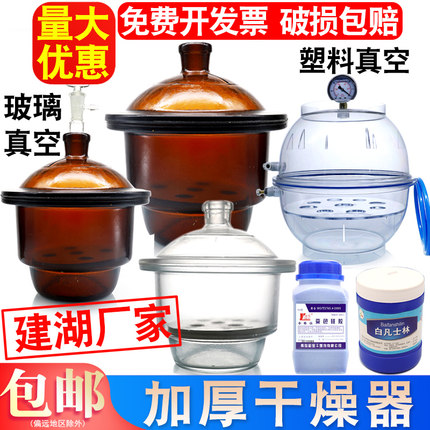 包邮 汇达玻璃干燥器实验室真空干燥皿透明棕色干燥罐干燥缸塑料干燥器干燥剂凡士林400450500盖子瓷板阀门