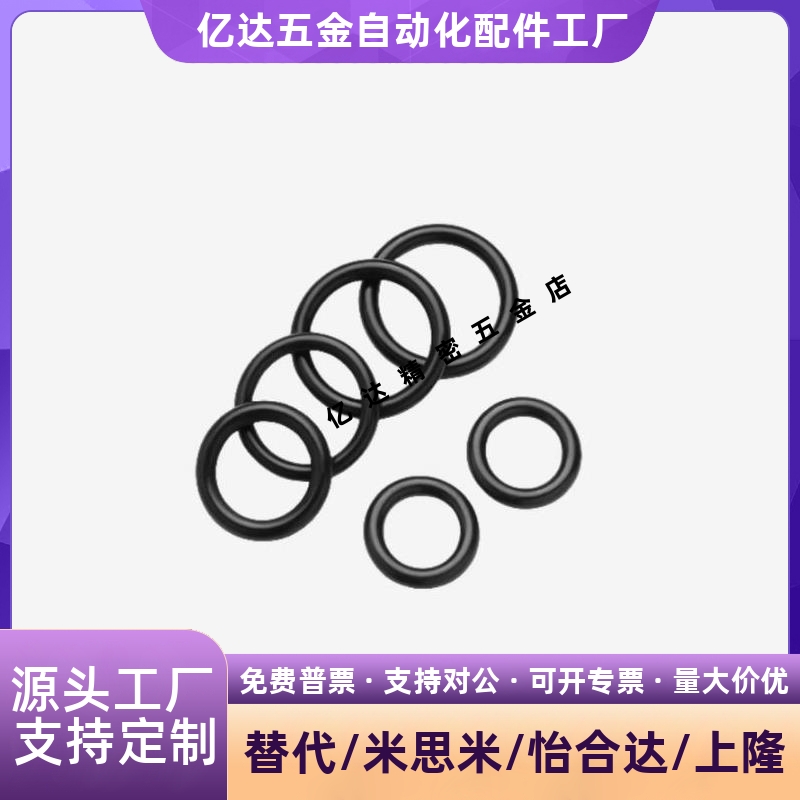 丁晴橡胶NBRO型圈P系列