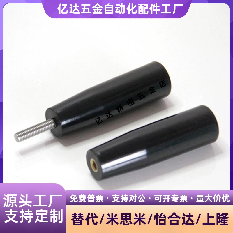 手柄外螺纹带内六角孔旋