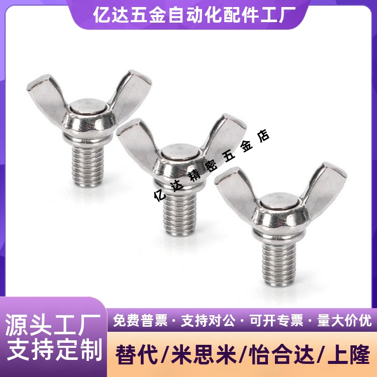 蝶形螺栓CHBS3/4/5-6/8/1