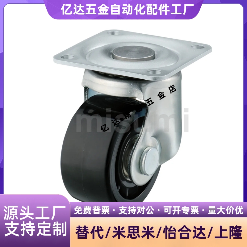 同米思米重载脚轮CJH65/