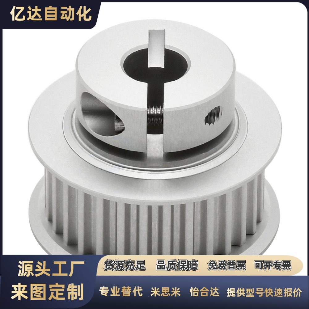 怡合达S8M250/EDA01-齿d