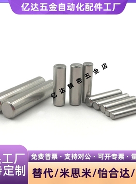 高精度定位销 MSV3/4/5/6-8/10/15/20/25/30