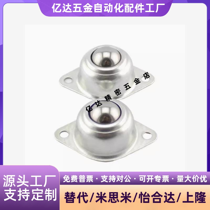 自动化输送万向球底部安