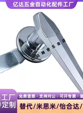 把手锁LCKC-14/LCKD 冷藏柜锁 带防水防尘盖 配电柜锁 工业锁