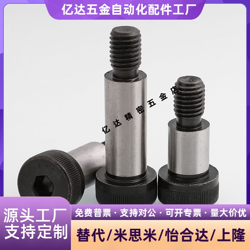 精密塞打螺丝等高螺栓MS