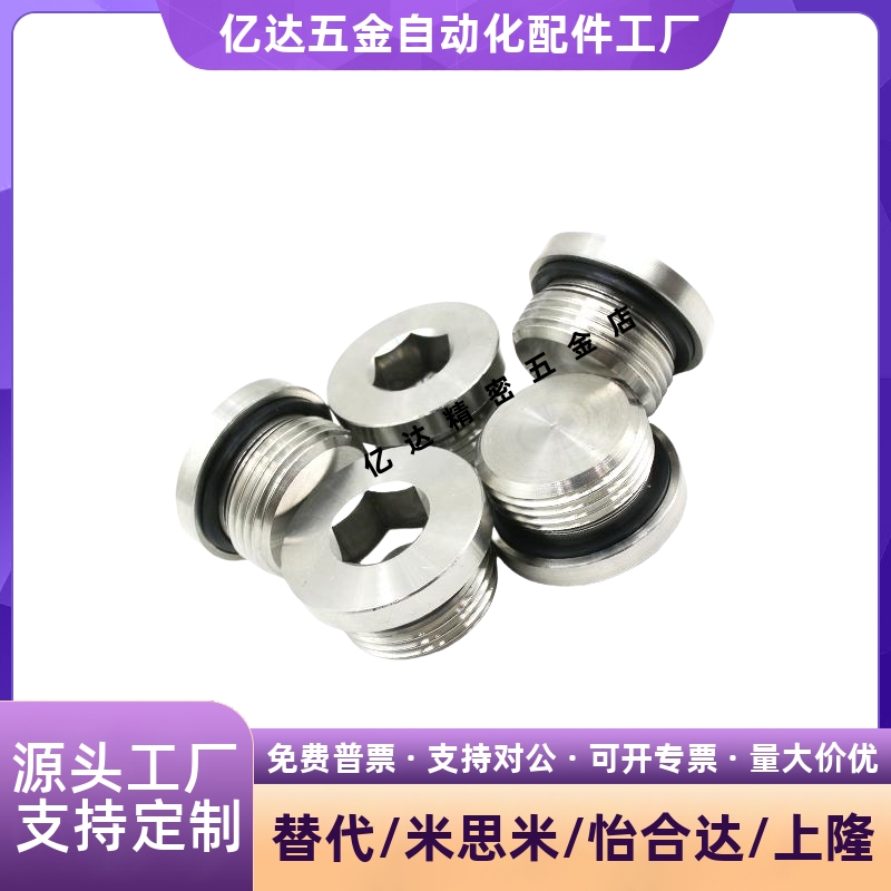 M3M4M5外六角密封堵头一