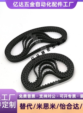 米思米同步齿形带HTBN260/320/340/350S5M-100/S5M-150/S5M-250