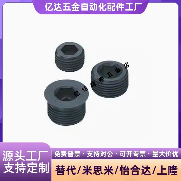 替代锥型沉头短型螺塞MS