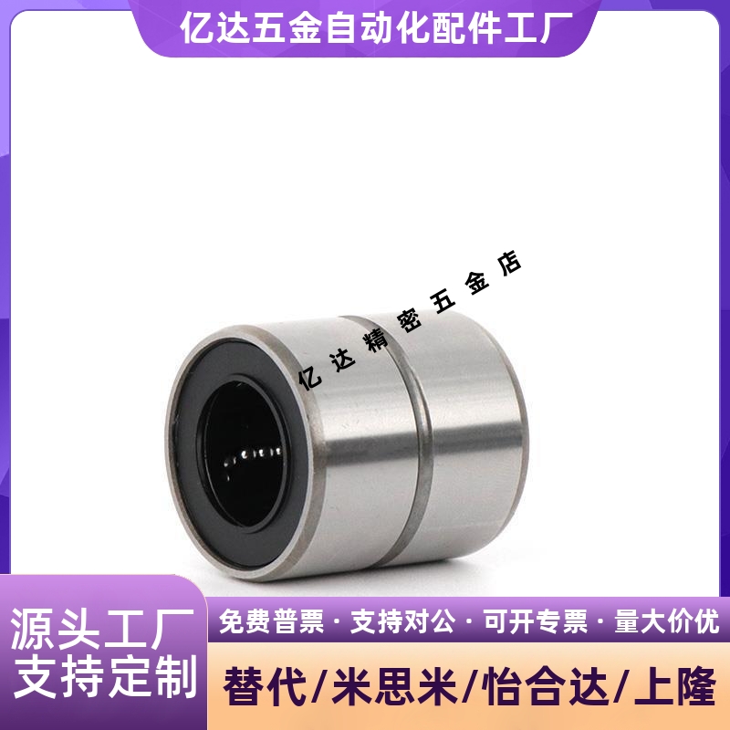LMD21/LMD31精密型紧凑直柱型直线轴承-D 6 8 10 12 16怡合达