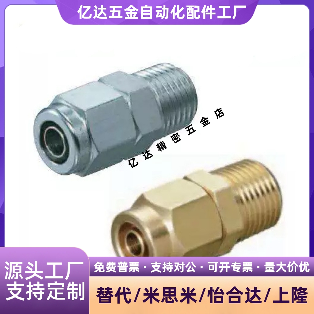 快拧0806接头M-NSC1/L234