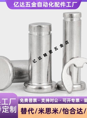 替代米思米SHCCG8/10/6/5/4/12-10/15/20/25铰链销带肩扣环型