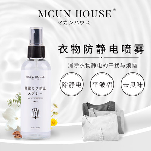 防静电喷雾神器衣服头发除静电