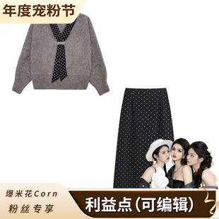 裙6003 毛衣波点套装 年度宠粉节