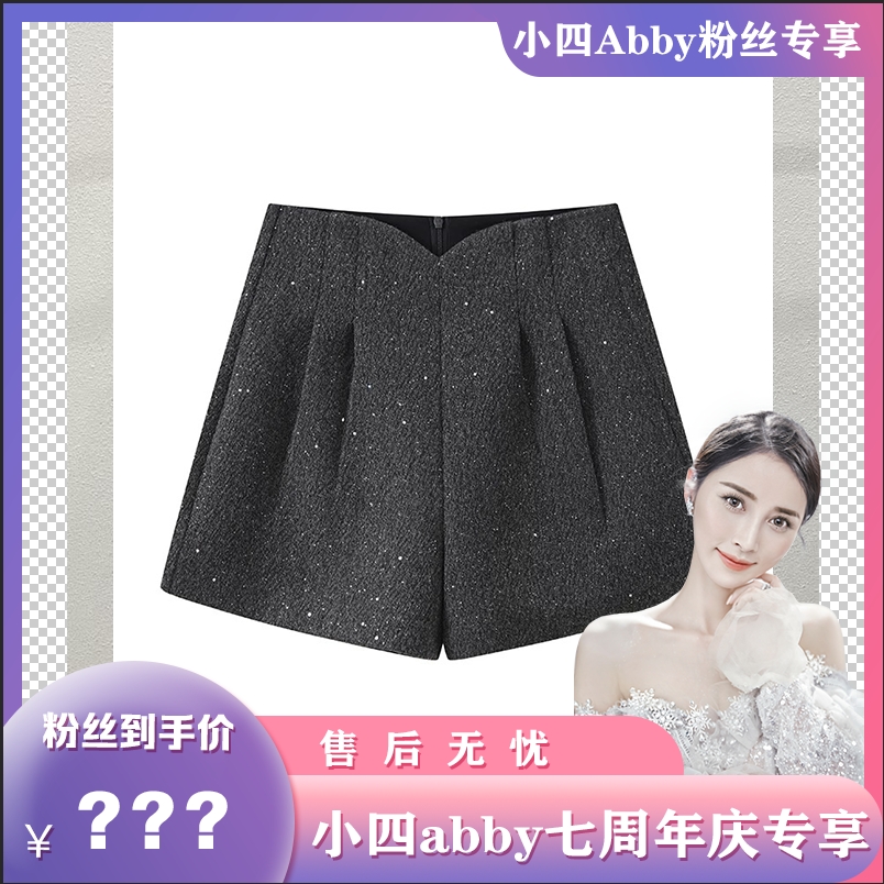 『小四abby七周年庆典专享』高级感小香风亮片黑色毛呢短裤5053#