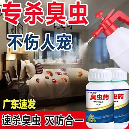 家用灭臭虫药杀虫剂床上吸血虫宿舍专用非特除跳蚤喷雾驱床虱效药