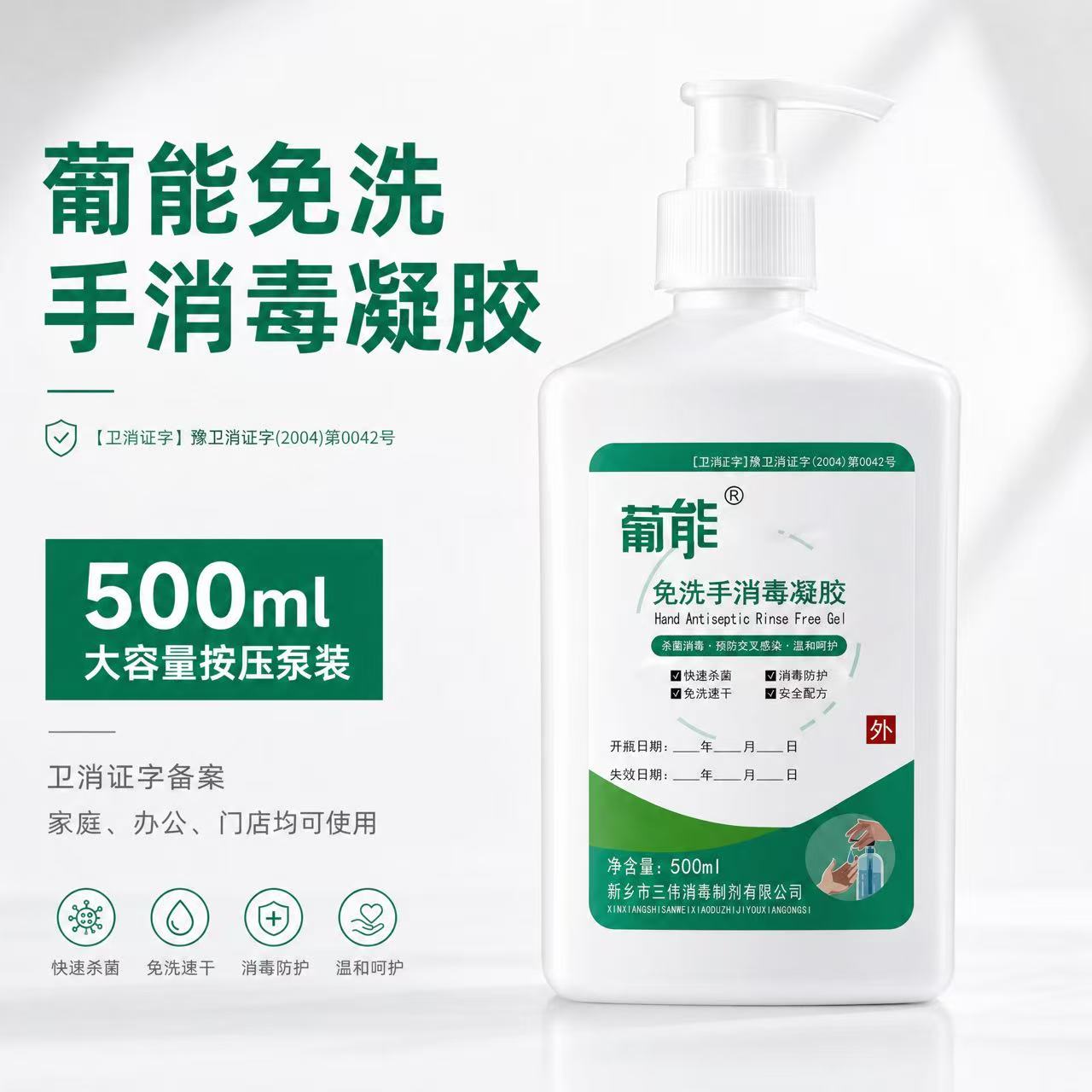 葡能免洗洗手消毒凝胶图片