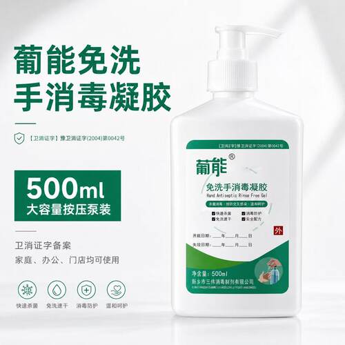 抗菌洗尔吉百年三伟洗手液