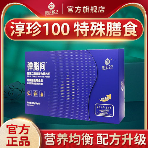 淳珍100弹脂间特殊膳食食品运动营养粉中老年成人睡眠送礼225g