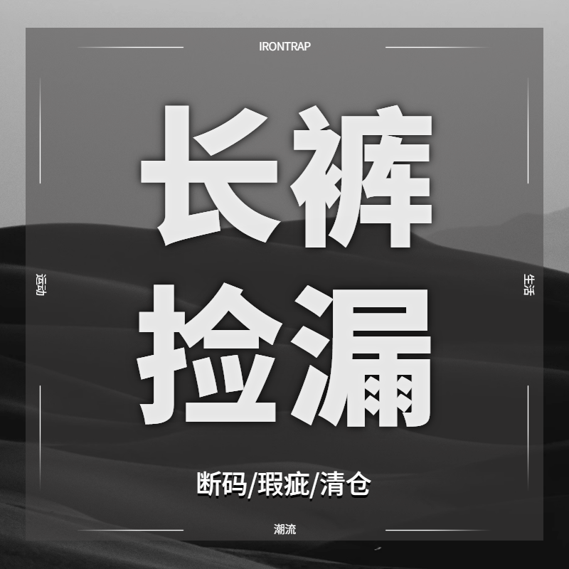 【69.9￥起亏本捡漏】长裤运动裤卫裤休闲裤直筒裤束脚裤亏本秒杀