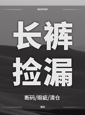 【69.9￥起亏本捡漏】长裤运动裤卫裤休闲裤直筒裤束脚裤亏本秒杀