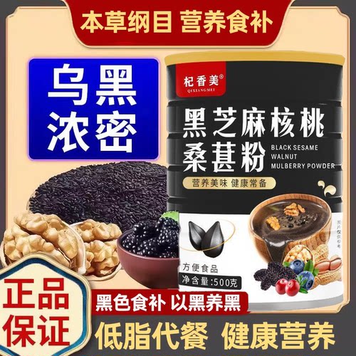 黑芝麻糊核桃桑葚粉黑豆代餐粉