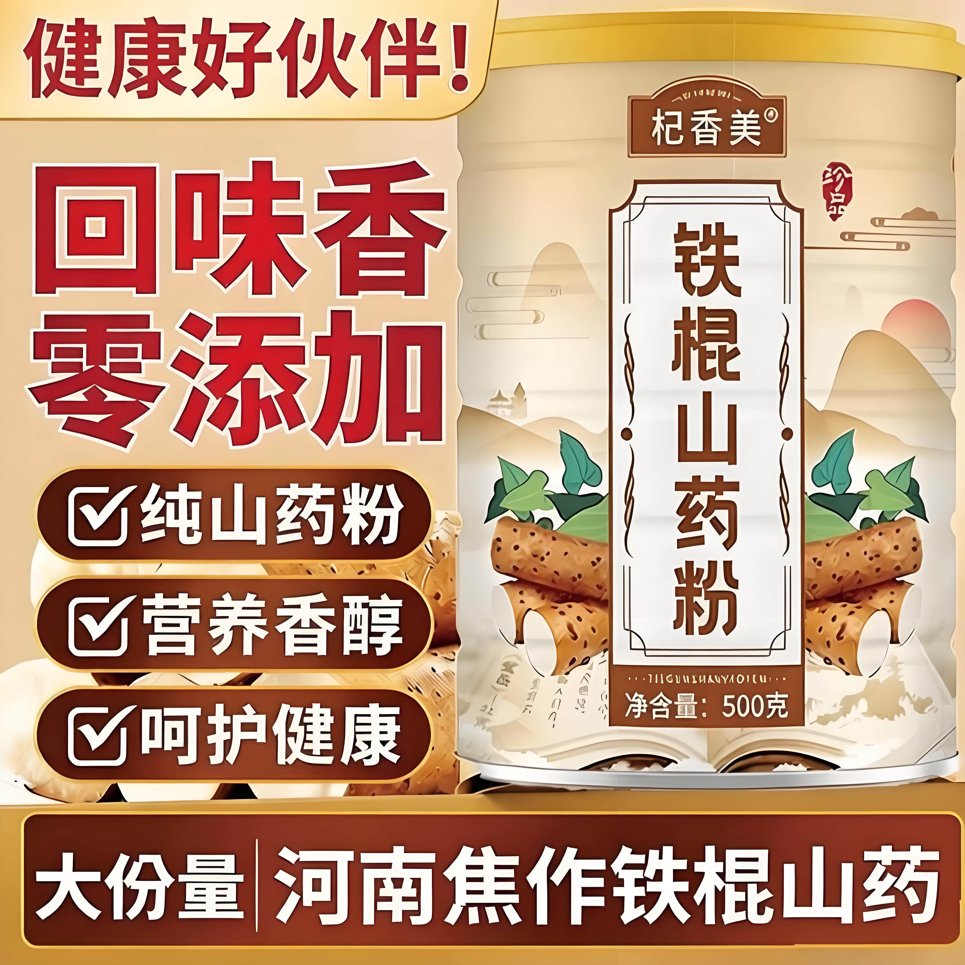 铁棍山药粉正宗焦作温县垆土无添加营养早餐代餐粉即食冲饮怀山药