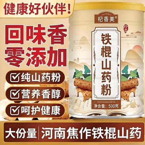 铁棍山药粉正宗焦作温县垆土