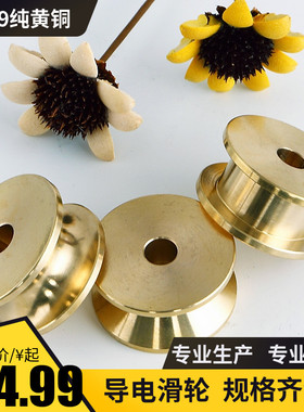 纯铜H59轨道滑轮小铜轮V型U型H型导电起重滑触线集电器黄铜定滑轮