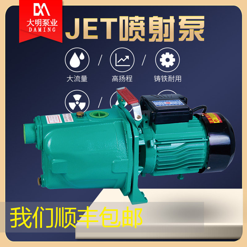 浙江大明家用喷射泵井用吸水泵楼层增压泵热水器加压水泵220V