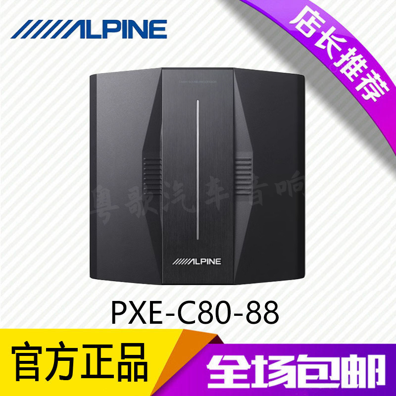 阿尔派PXE-C80-88自动调音纯正日本进口音频处理器DSP大功率功放