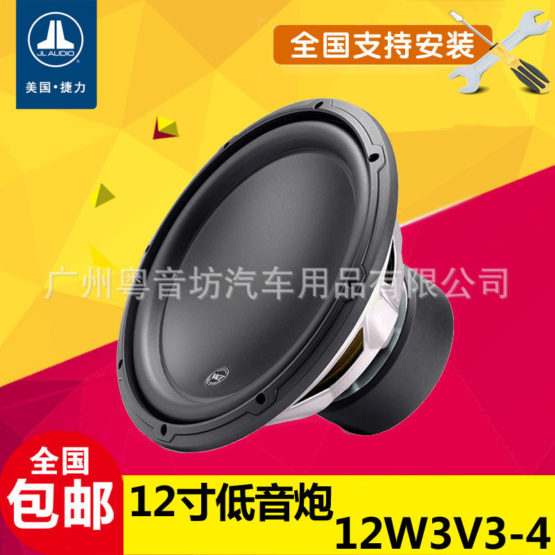 美国捷力JL Audio汽车音响 12W3V3-4 低音炮车载12寸超低音扬声器高性价比高么？