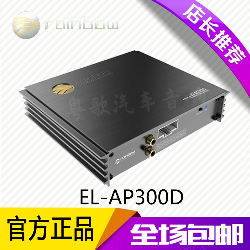 德国彩虹EL-AP300D汽车音响dsp功放音频处理器车载音响改装专用