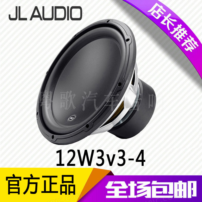 美国捷力JL Audio汽车音响 12W3V3-4 低音炮车载12寸超低音扬声器