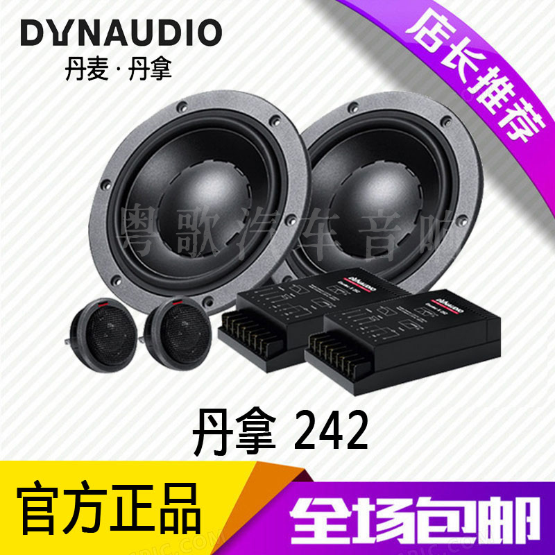 丹麦丹拿242纯进口汽车音响发烧级6.5寸两分频套装喇叭改装升级