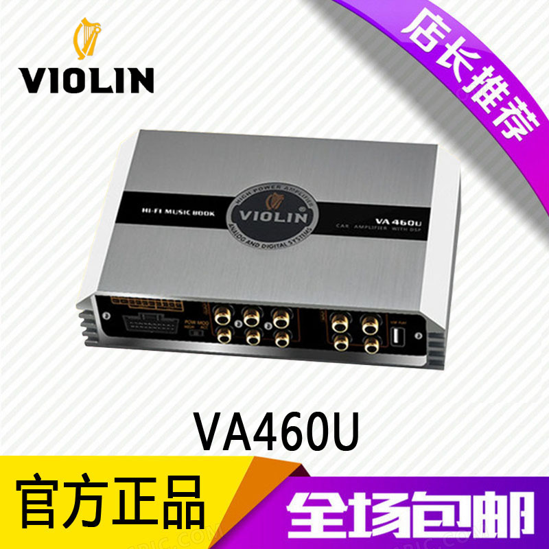 德国小提琴VA460U汽车音响高音质6路DSP功放车载31段音频处理器