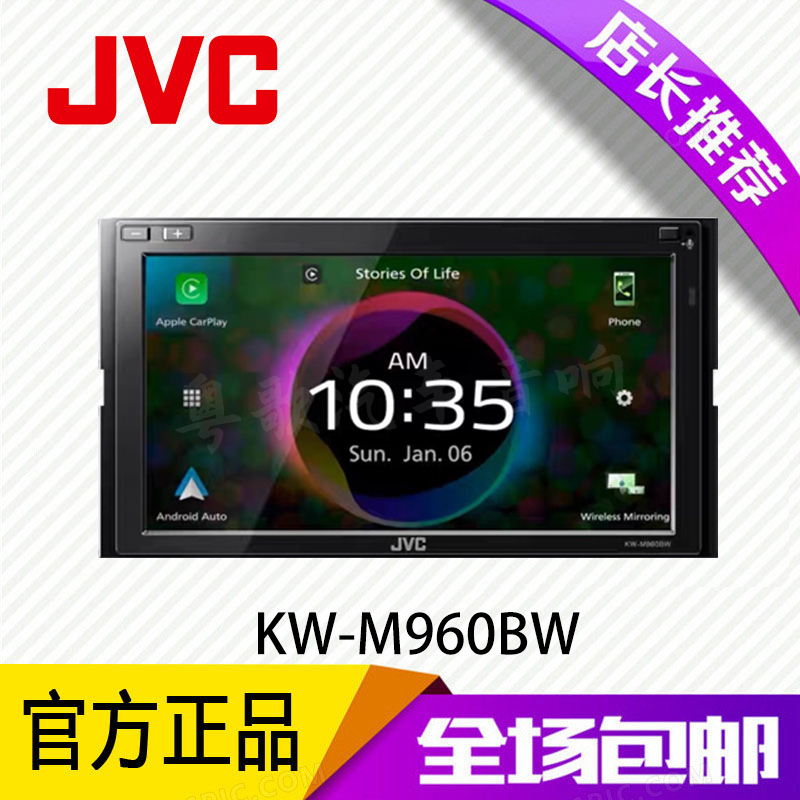JVC/建伍 汽车音响改装主机KW-M960BW 大屏DVD主机车载播放器